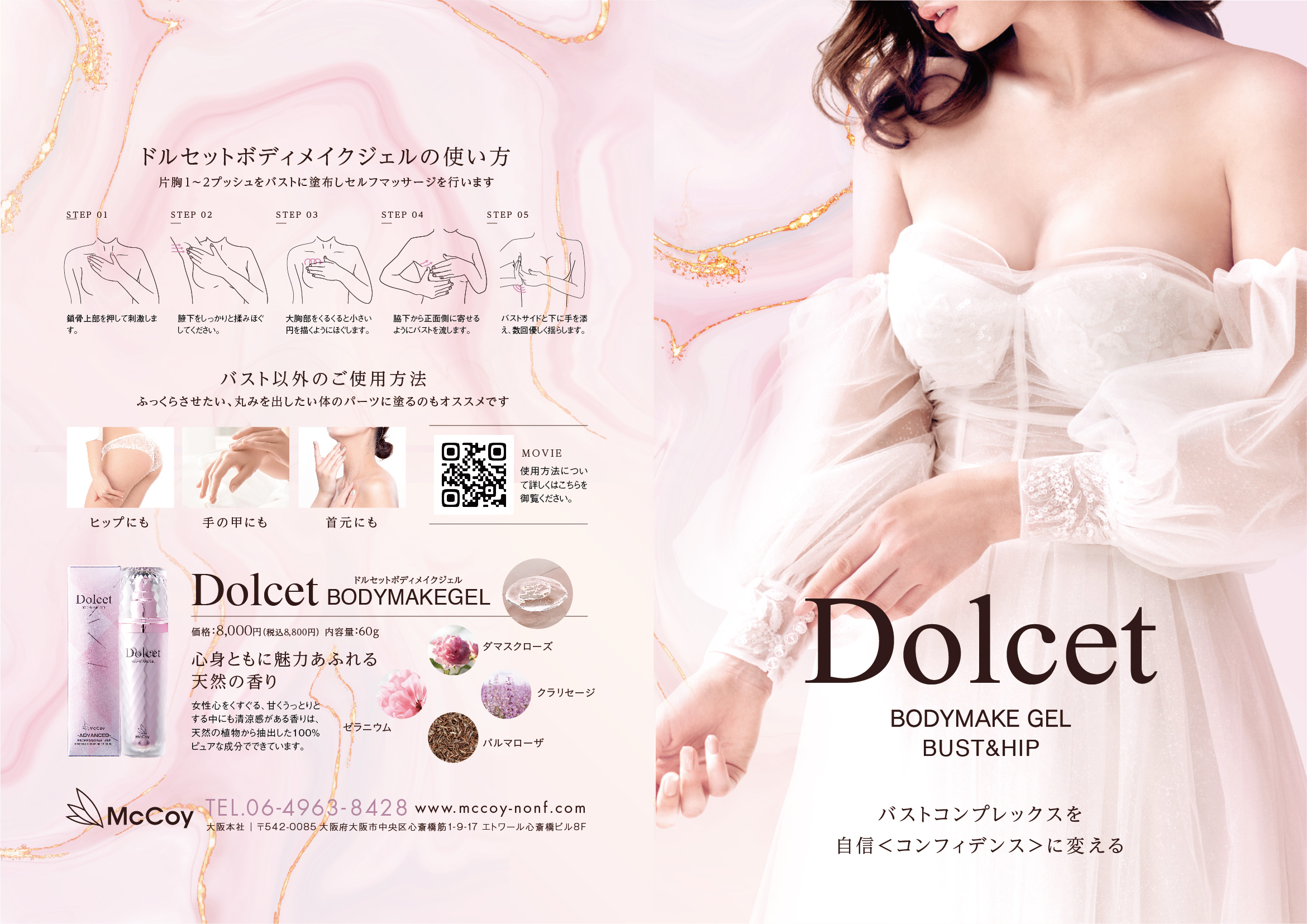 Dolcet（ドルセット） | 【マッコイ公式】マッコイ商品のサロン専用 